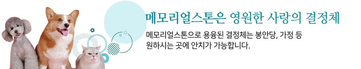 ¸Þ¸ð¸®¾ó½ºÅæÀº ¿µ¿øÇÑ »ç¶ûÀÇ °áÁ¤Ã¼ ¸Þ¸ð¸®¾ó½ºÅæÀ¸·Î ¿ëÀ¶µÈ °áÁ¤Ã¼´Â ºÀ¾È´ç, °¡Á¤ µî ¿øÇϽô °÷¿¡ ¾ÈÄ¡°¡ °¡´ÉÇÕ´Ï´Ù.